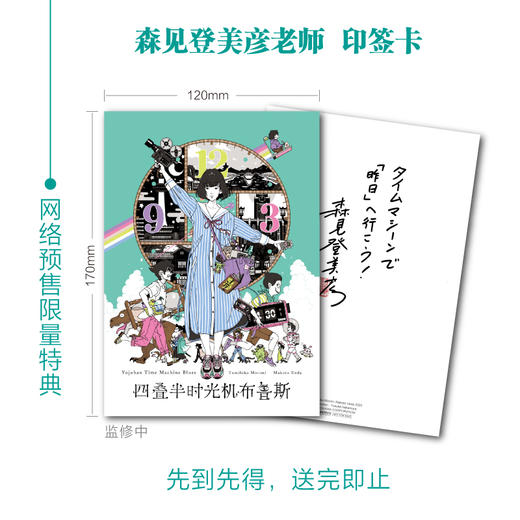 森见登美彦：四叠半时光机布鲁斯（硬壳精装）随书附赠：中村佑介老师插画大海报 商品图1