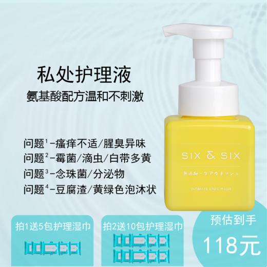 sixsix日本原装进口洗护液护理液私密清洗液 商品图1
