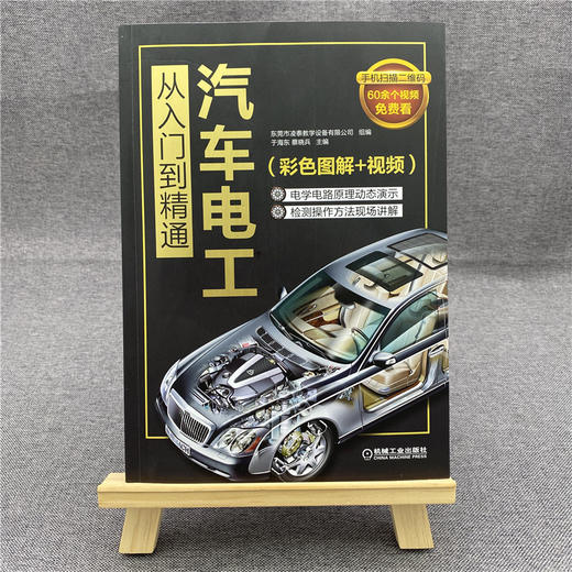 汽车电工从入门到精通（彩色图解+视频） 商品图1