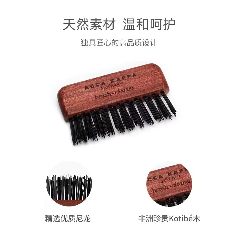 ACCA KAPPA发梳专用清洁刷 深度除垢保洁净