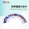 蒙氏教具世界国旗三段卡 商品缩略图0