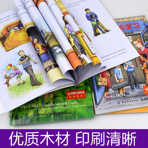 《美国心理学会授权专题》绘本（全6册）：学习障碍、创伤后应激、家人阿尔兹海默症等心理专题应对（8-12岁） 商品图2