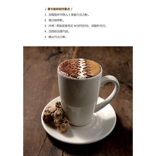咖啡师的冲煮秘籍 商品图3
