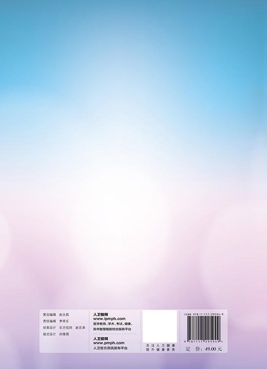 高ji护理实践案例 李惠玲 钮美娥 主编 9787117295949 商品图1