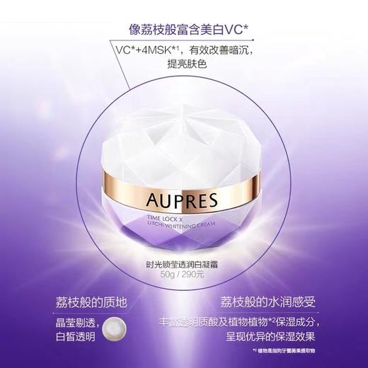 【化妆】欧珀莱时光锁莹透润白凝霜50g 商品图0