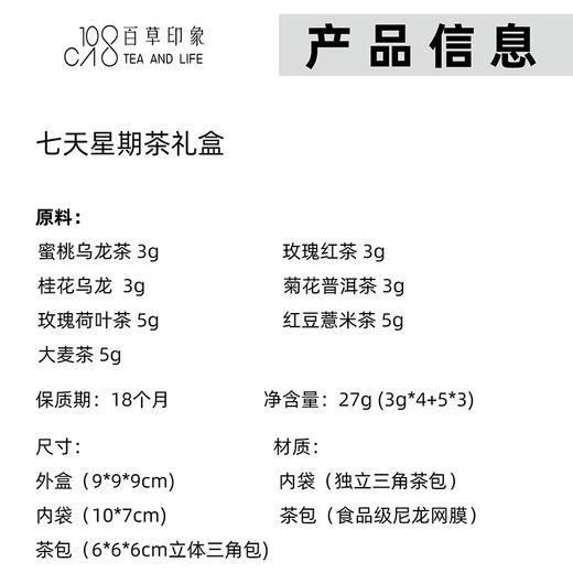 七天星期茶每日茶蜜桃乌龙桂花红茶玫瑰花果味茶包袋泡冷泡茶叶 商品图1