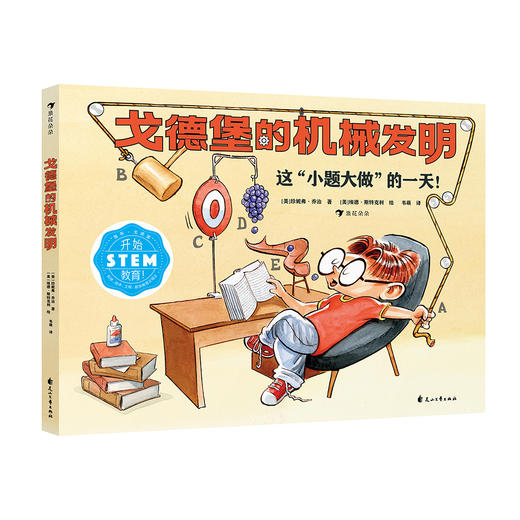 戈德堡的机械发明 商品图1