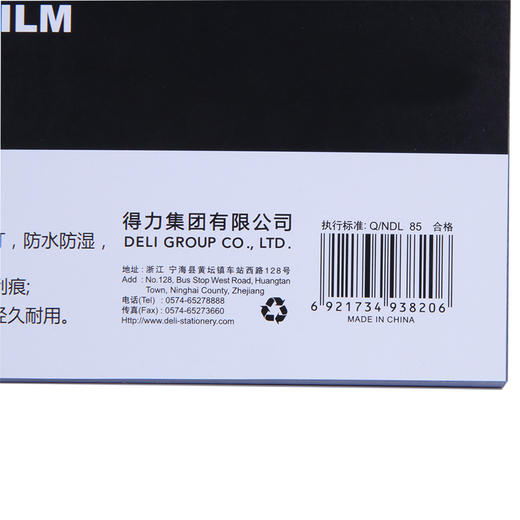 得力3820装订胶片(50张包) 商品图2