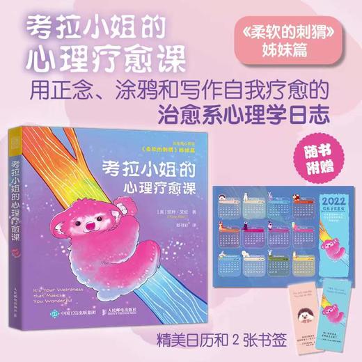 考拉小姐的心理疗愈课 商品图4