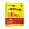 从零开始学大宗商品交易 周峰 著 商业财富 商品缩略图0