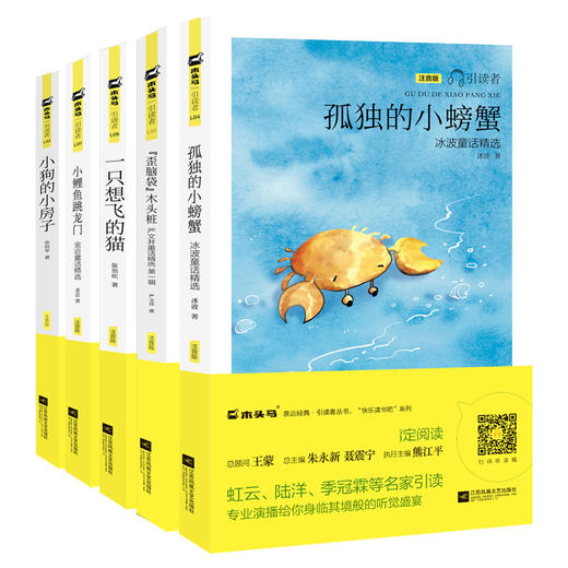 快乐读书吧 引读者 b读系列 赠 课程优化方案+音频 1-6年级教材同步阅读 商品图7