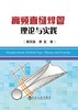 高频直缝焊管理论与实践/曹国富 等 商品缩略图0