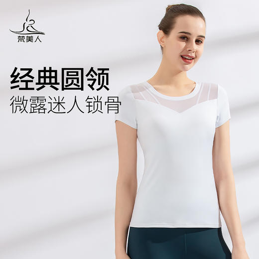 FS912  梵美人 专业瑜伽短袖 带胸垫 云糯柔感 商品图1