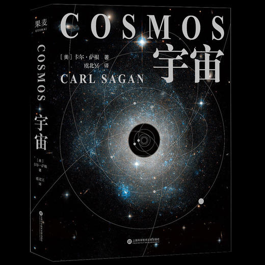 宇宙 霍金 阿西莫夫推崇科学代言人卡尔·萨根长销40年科普解锁时空中的伟大谜团历数人类探索宇宙的高光时刻 宇宙天文学科普 商品图0