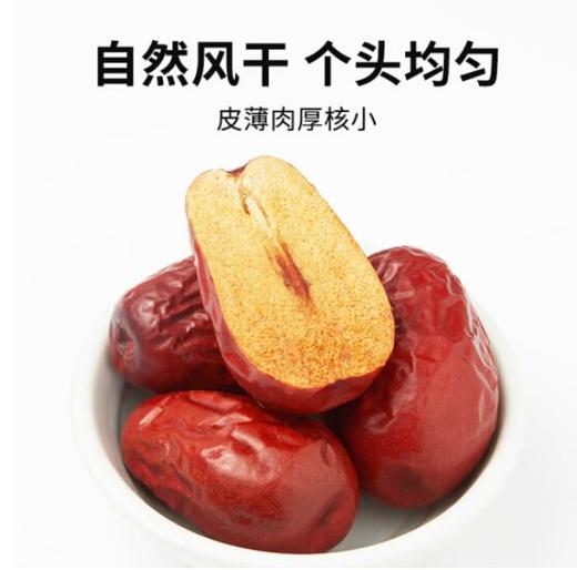 新疆和田玉枣特级500g精选红枣  商品图5