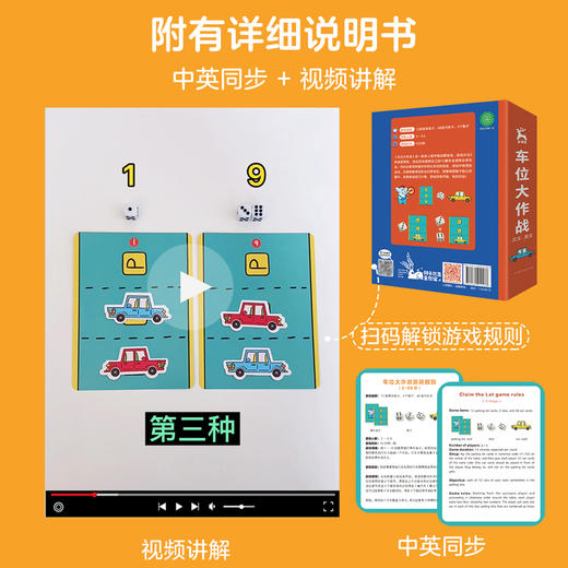 金角鹿桌游系列：车位大作战 商品图5
