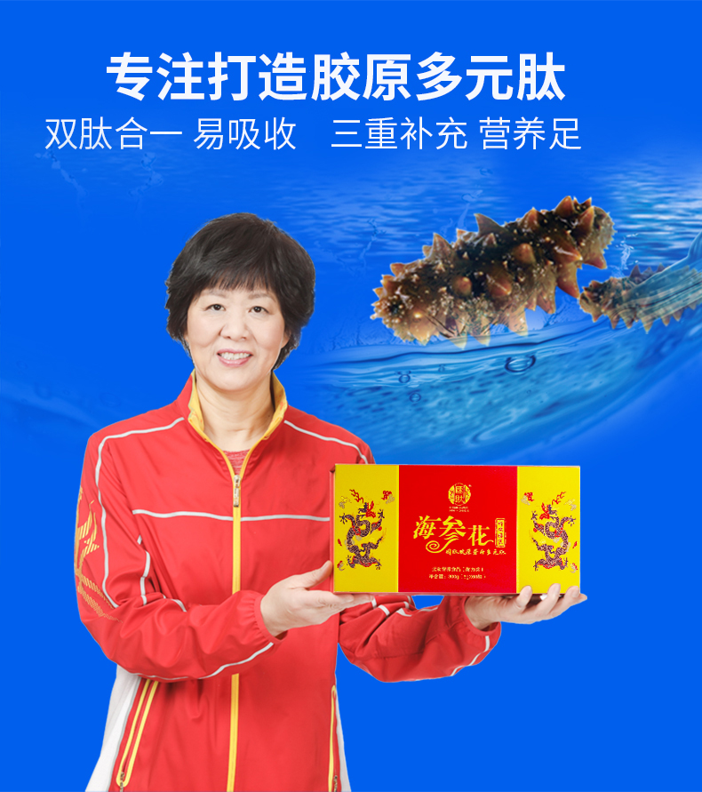 国肽海参花胶原蛋白多元肽300g