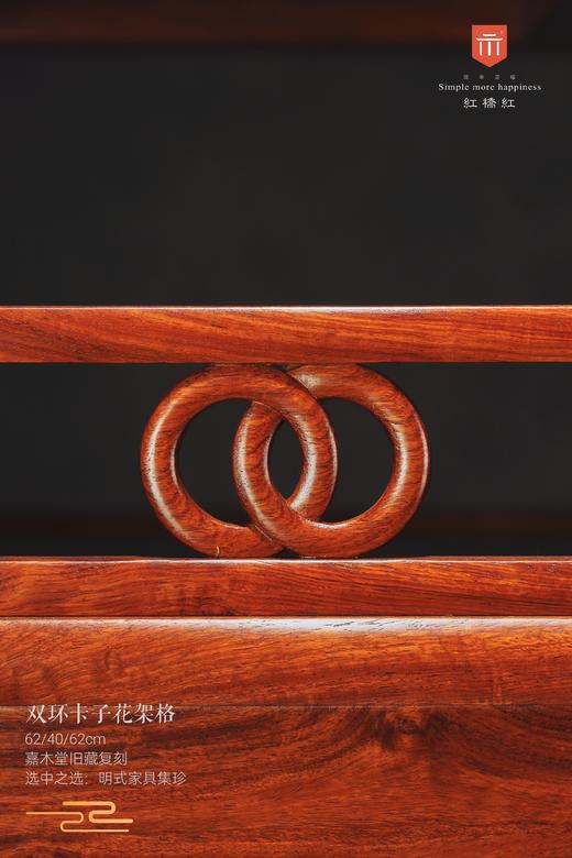 红桥红  家具严选  缅甸花梨（大果紫檀）【62双环卡子花 小架格】 商品图4