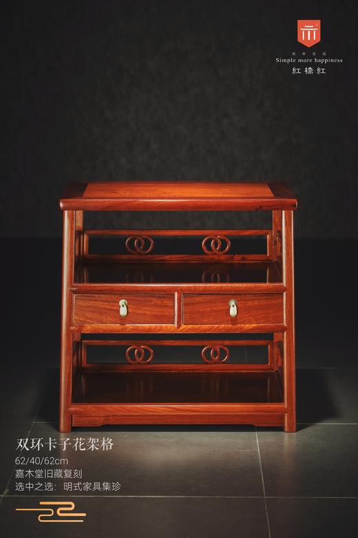 红桥红  家具严选  缅甸花梨（大果紫檀）【62双环卡子花 小架格】 商品图0