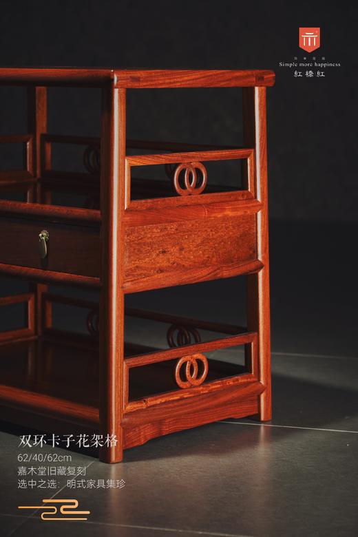 红桥红  家具严选  缅甸花梨（大果紫檀）【62双环卡子花 小架格】 商品图2