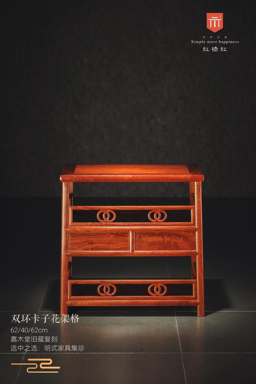 红桥红  家具严选  缅甸花梨（大果紫檀）【62双环卡子花 小架格】 商品图5