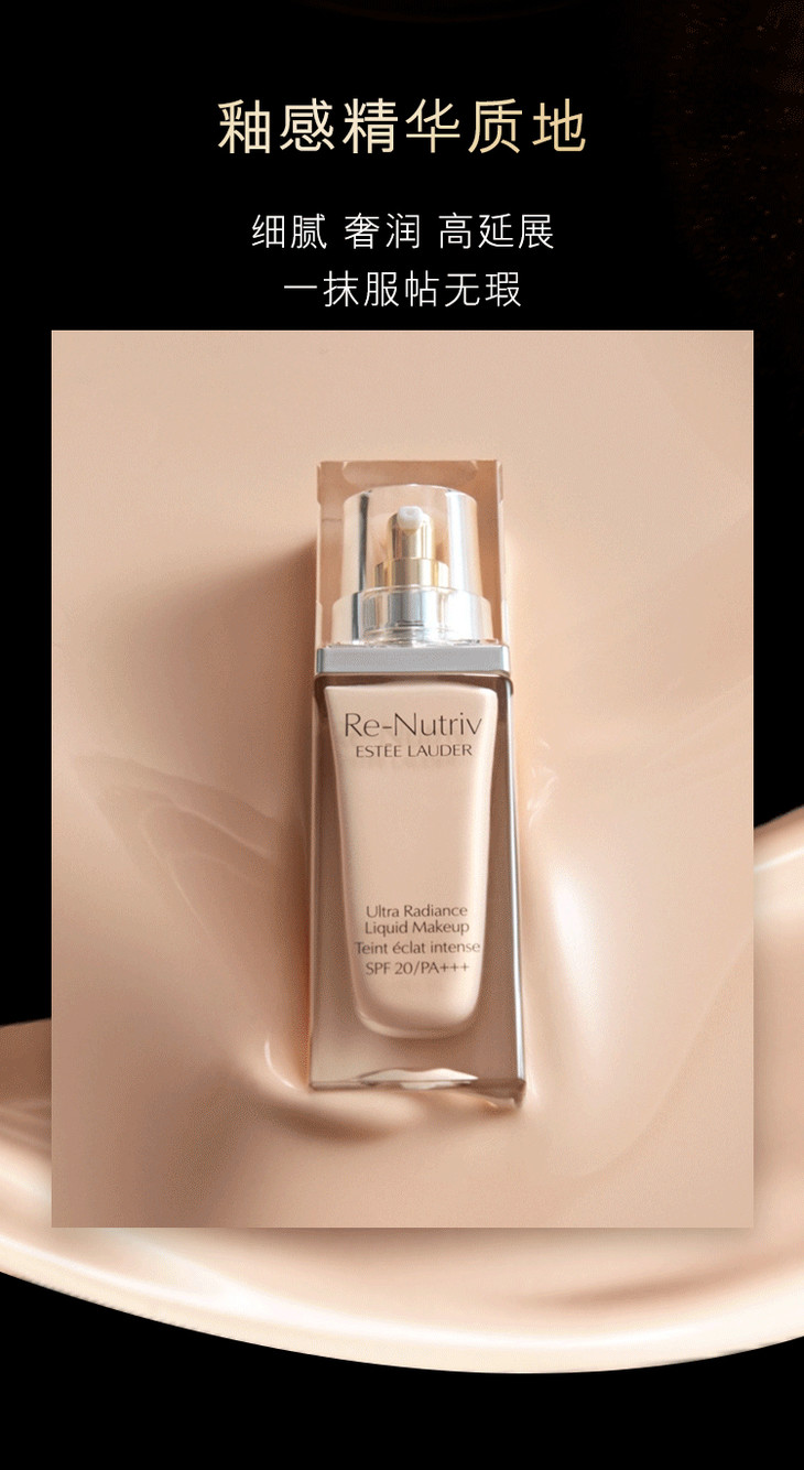 esteelauder雅诗兰黛白金养肤奢宠光粉底液30ml