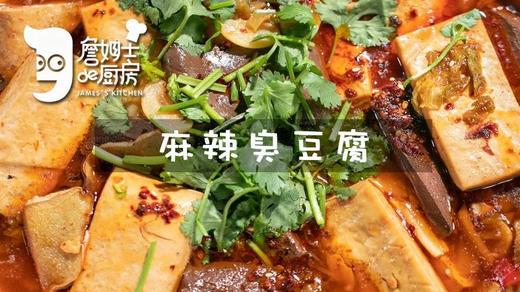 麻婆臭豆腐 商品图0