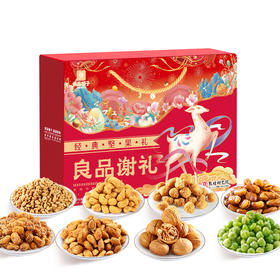 [红盒]良品铺子坚果零食大礼包8袋/1408g 良品谢礼(T)