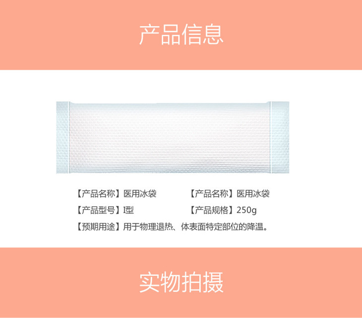 医用冰袋_r6_c1
