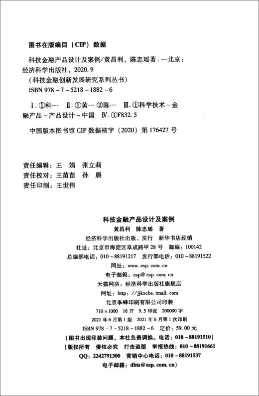 科技金融产品设计及案例 商品图1