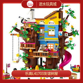 乐高友谊树屋L41703