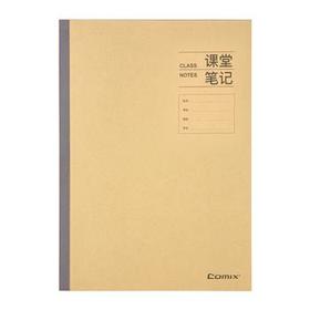 齐心 C4181 牛皮纸系列 课堂笔记无线装订本 B5 40张