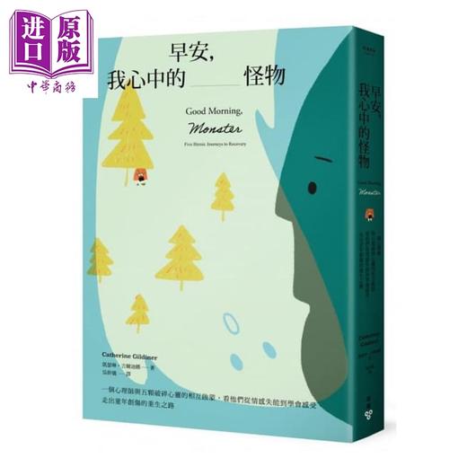 【中商原版】早安 我心中的怪物 一个心理师与五颗破碎心灵的相互启蒙Good Morning Monster 港台原版 Catherine Gildiner 脸谱 商品图1