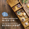 随心乐享下午茶 春生唤醒双人套餐 商品缩略图0