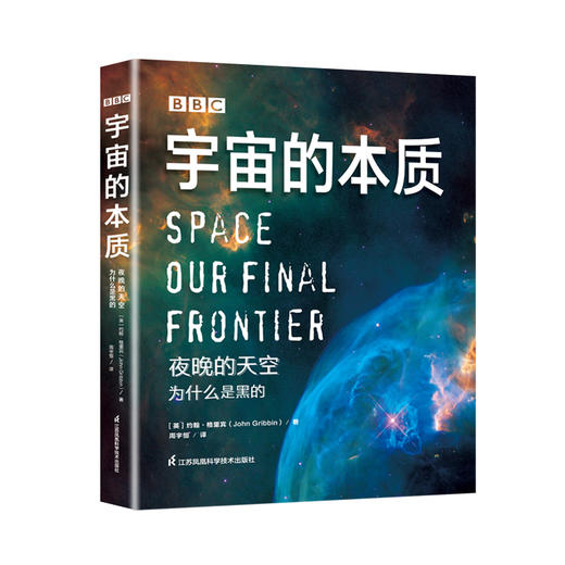 BBC宇宙的本质：夜晚的天空为什么是黑的 商品图0