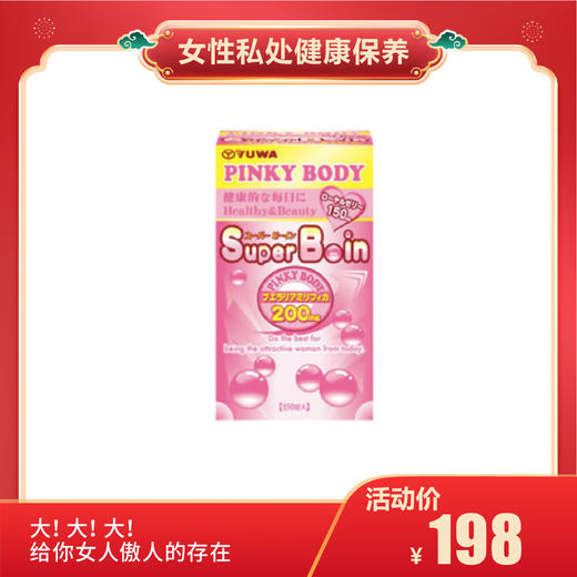 【女性私处健康保养】再春馆 PINKY BODY 美胸丸150粒 商品图0