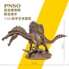 PNSO新版棘龙埃辛恐龙博物馆1:35科学艺术模型 商品缩略图2