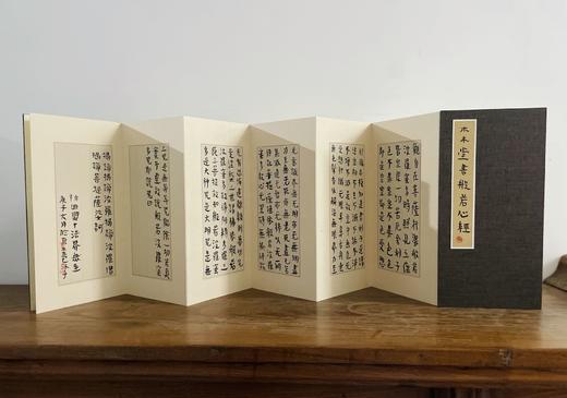 曾翔心经册页之三·木木堂书般若心经 商品图8