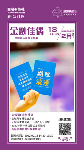 金融佳偶X青年社交联谊