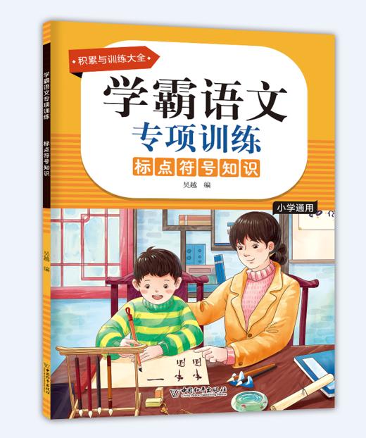 学霸语文专项训练（全8册）小学1-6年级通用  6岁+ 知识积累+方法指导+学练结合+G效训练 商品图3