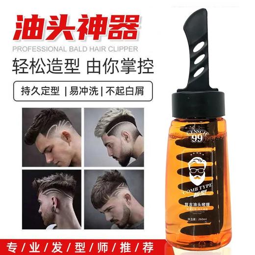 【告别油腻 酷帅有型】一酷梳背头啫喱梳造型啫喱膏男士油头发胶发蜡定型背头啫喱梳，告别油乱，一梳酷帅！ 商品图1