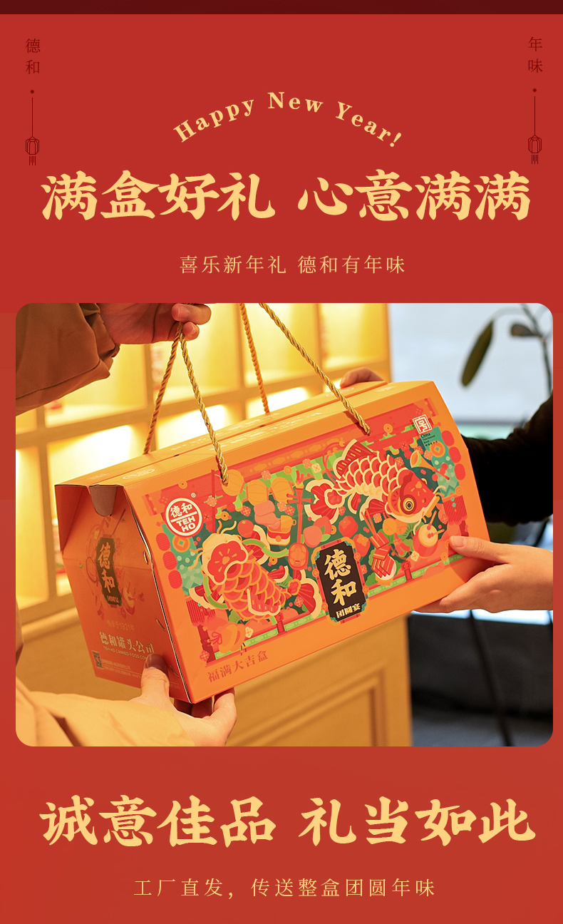 德和年味礼盒午餐肉罐头9件混合装年货礼盒午餐肉罐头礼盒年货礼品