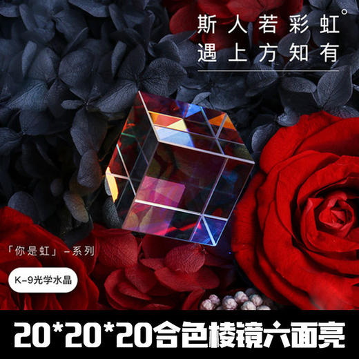 【光的礼物】太阳捕手合色棱镜 创意礼物情人节个性礼物 兴趣光学实验 商品图4
