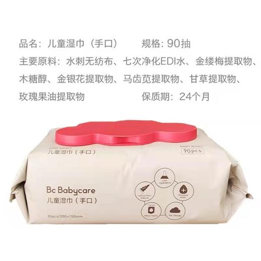 【BBC】Babycare婴儿手口湿巾90抽*5包 商品图3