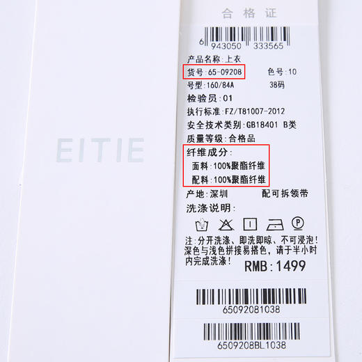 EITIE爱特爱6509208衬衫 商品图6