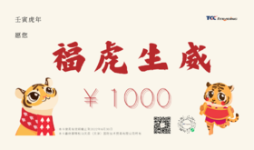 福虎生威1000新