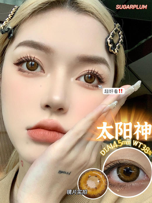 sugarplum 糖豆 年抛美瞳 太阳神「896」 商品图3