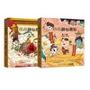 小小神仙系列 第一辑+小小神仙系列 第二辑 商品缩略图0