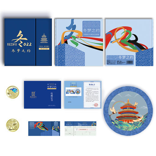 【预售】《2022冬梦之约 邮票集+纪念币》邮册下单20天内 礼盒装40天发货 商品图1