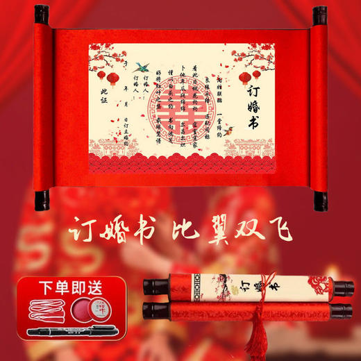 中式卷轴订婚书中国风手写下聘书送日子书网红圣旨表白婚书定制 商品图4